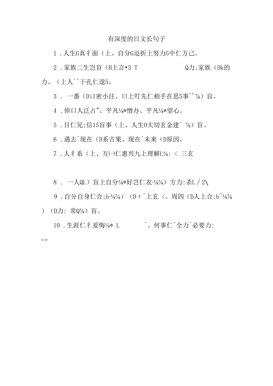 有深度的日文长句子.docx_第1页