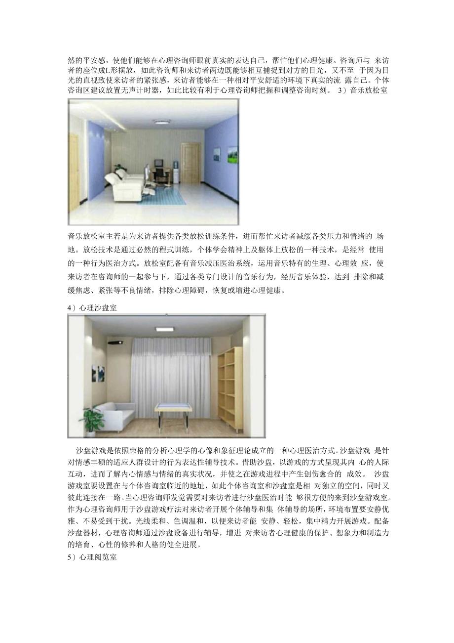 心理咨询室建设规划.docx_第2页