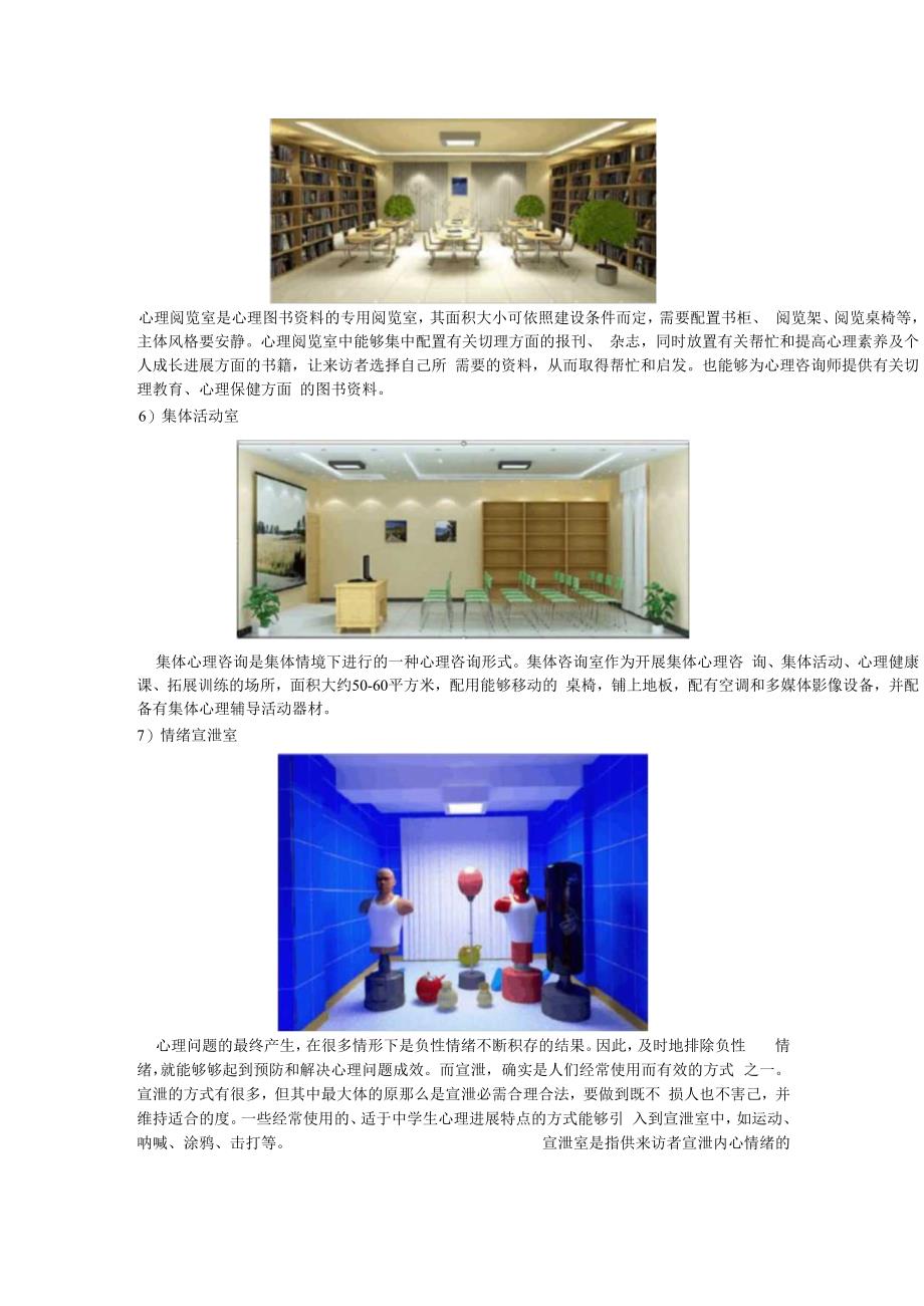 心理咨询室建设规划.docx_第3页