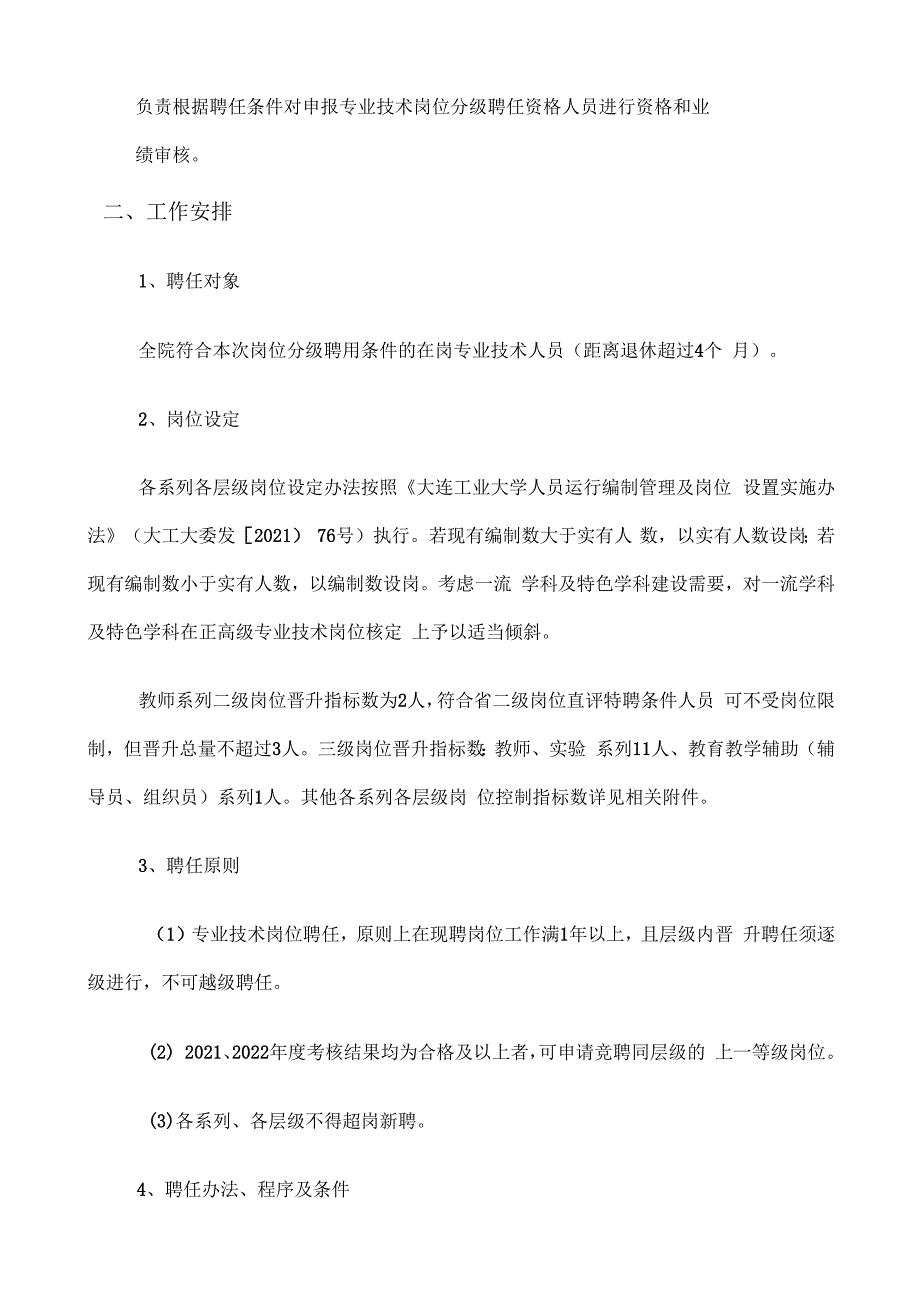 服装学院2023年专业技术岗位分级聘任工作实施细则.docx_第2页