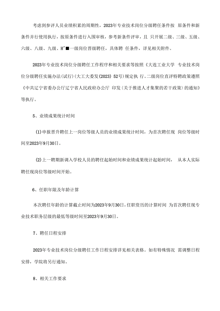 服装学院2023年专业技术岗位分级聘任工作实施细则.docx_第3页