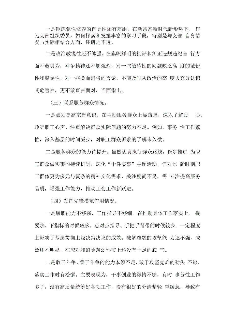 检视联系服务群众情况、检视发挥先锋模范作用情况六篇.docx_第2页