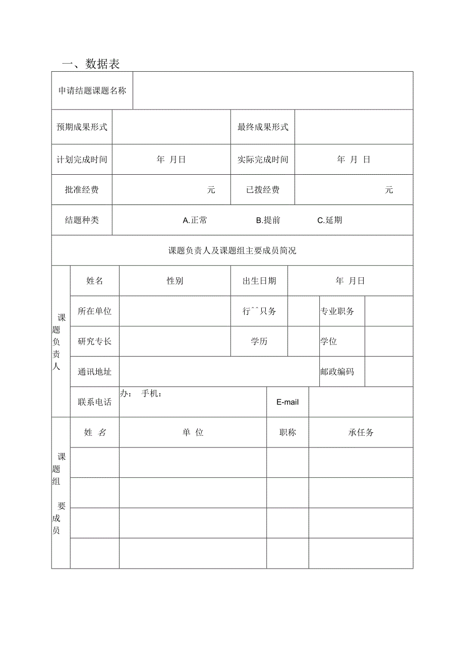 湖北省高校人文社会科学重点研究基地大别山旅游经济与文化研究中心项目结题审批书.docx_第3页