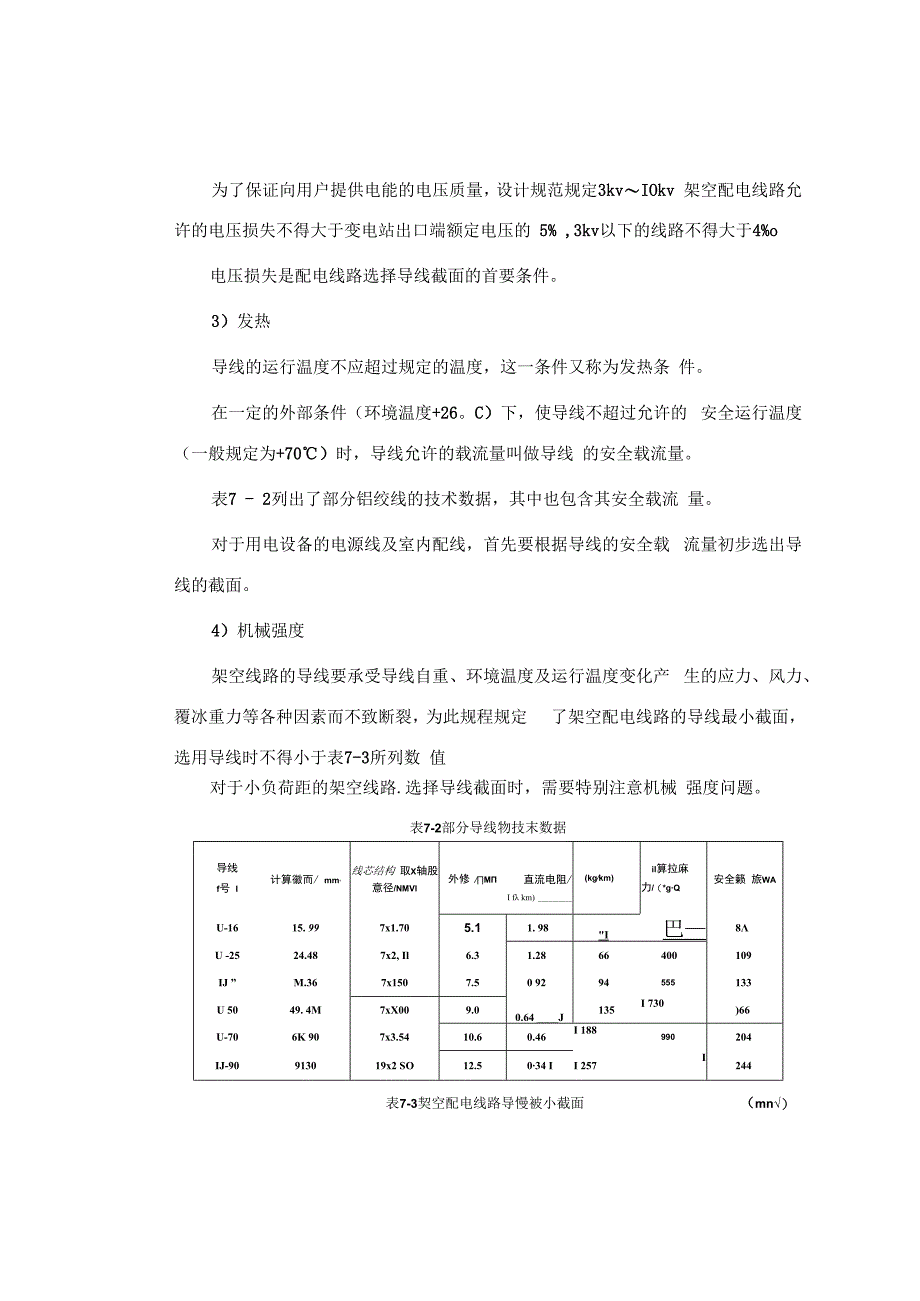 架空线路的安装要求.docx_第2页