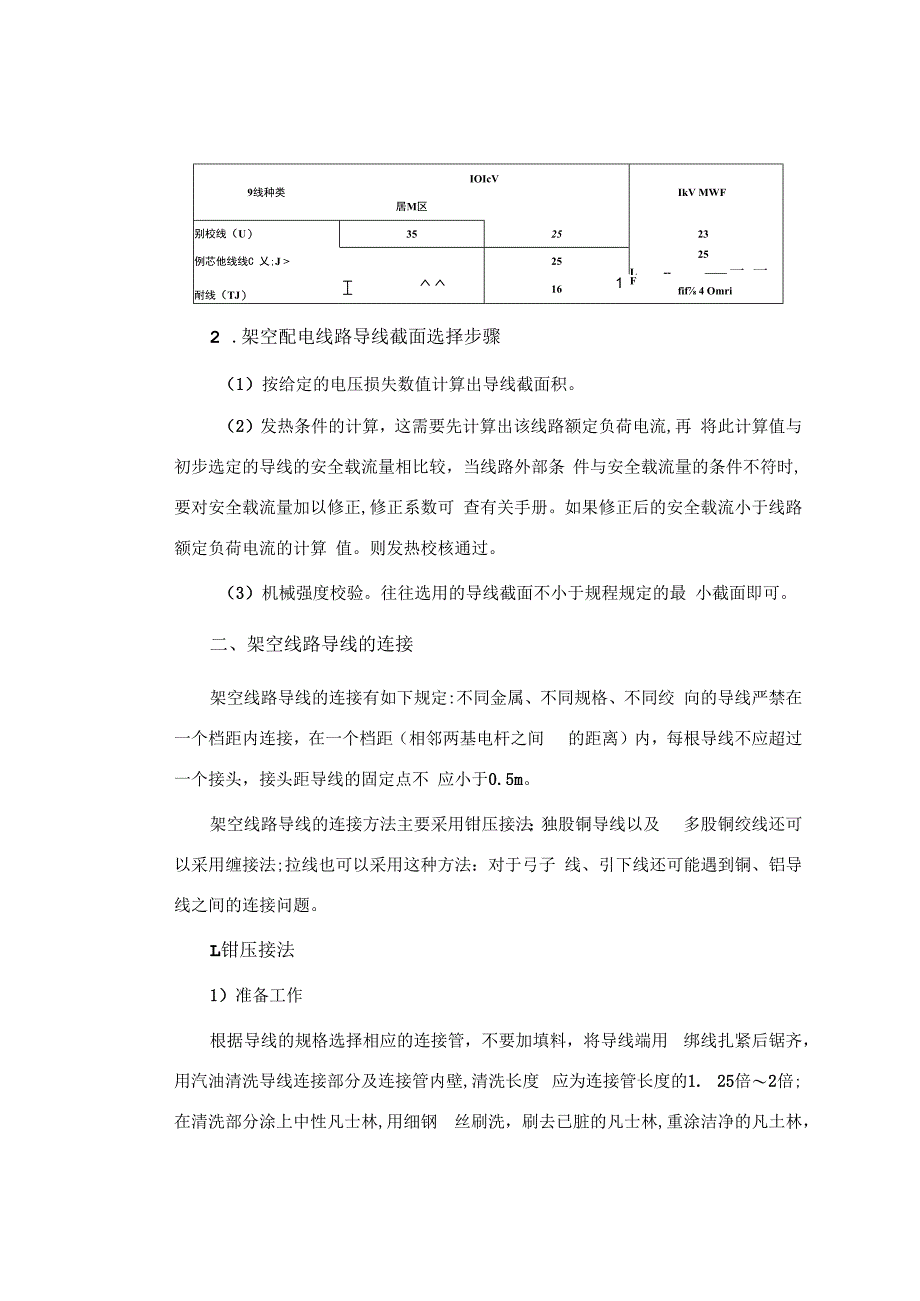 架空线路的安装要求.docx_第3页