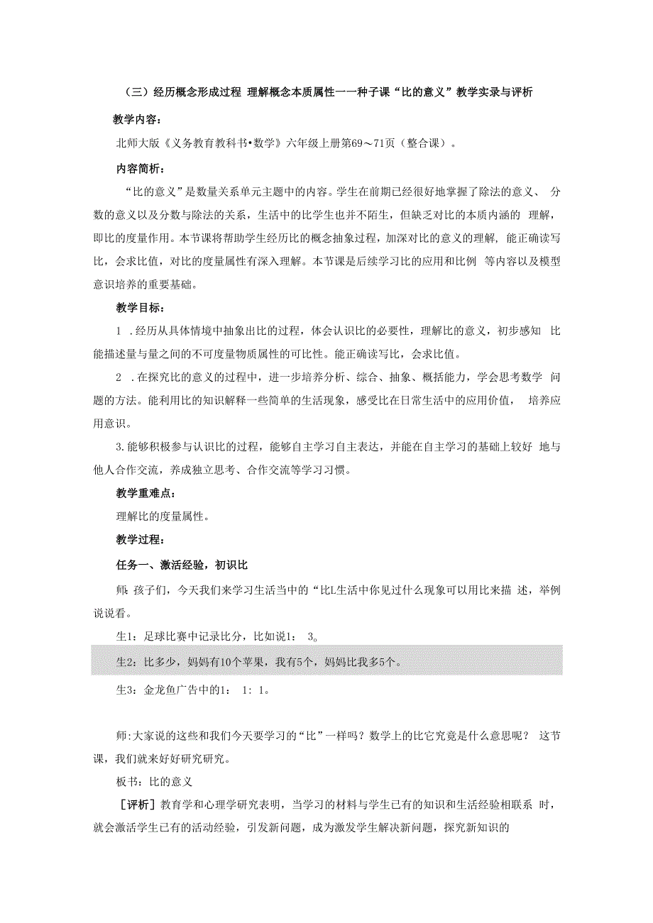 教学实录与评析案例——比的意义.docx_第1页