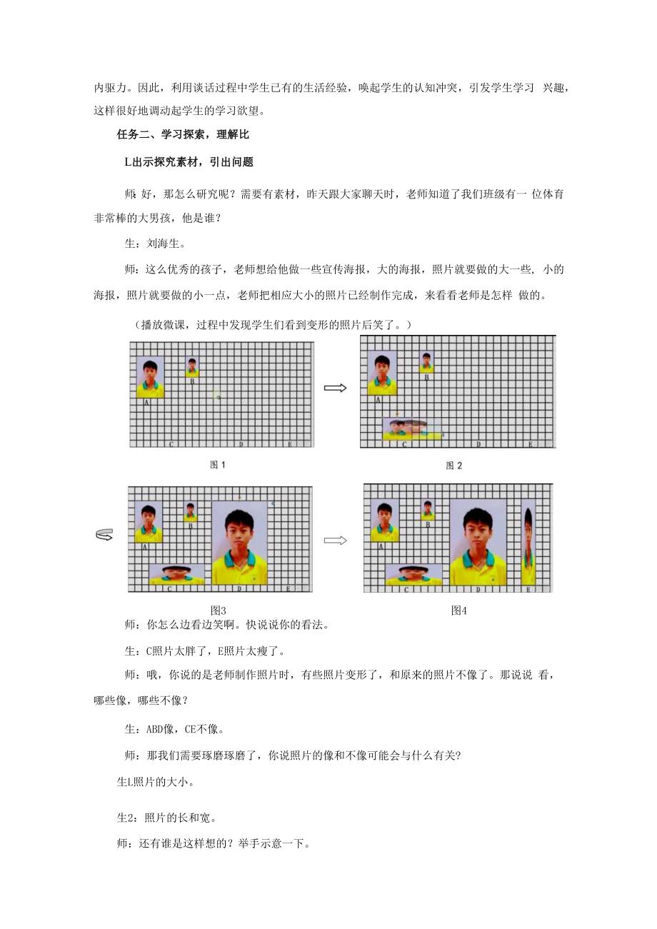 教学实录与评析案例——比的意义.docx_第2页