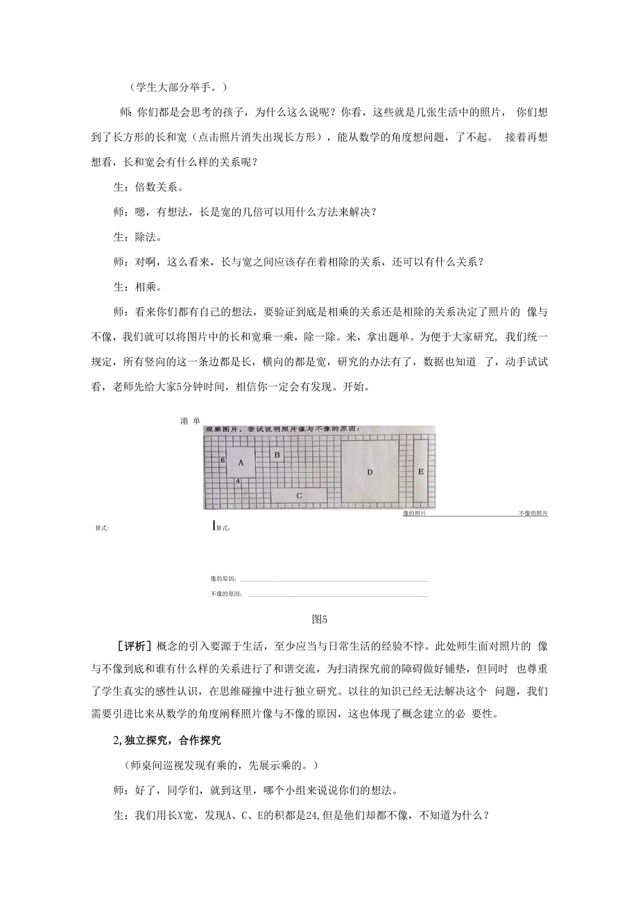 教学实录与评析案例——比的意义.docx_第3页