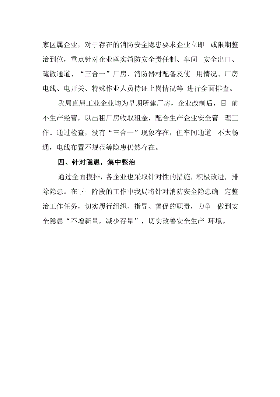 火灾隐患排查整治工作总结 17.docx_第2页