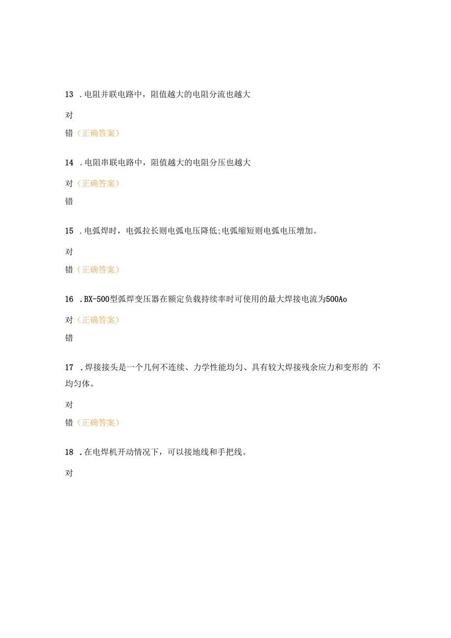 焊工技能等级考试试题（6级）.docx_第3页