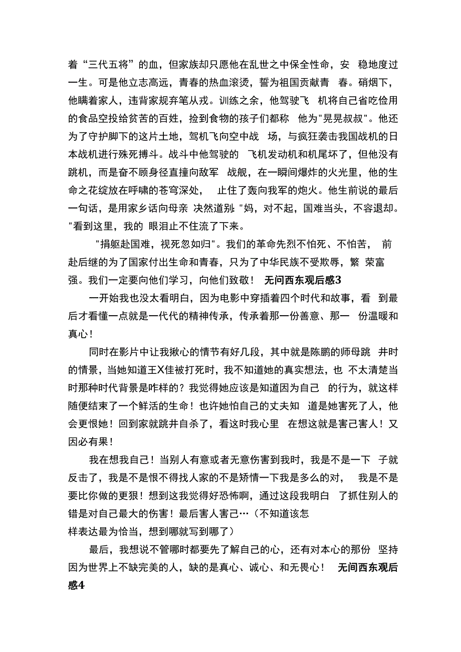 无问西东观后感.docx_第2页