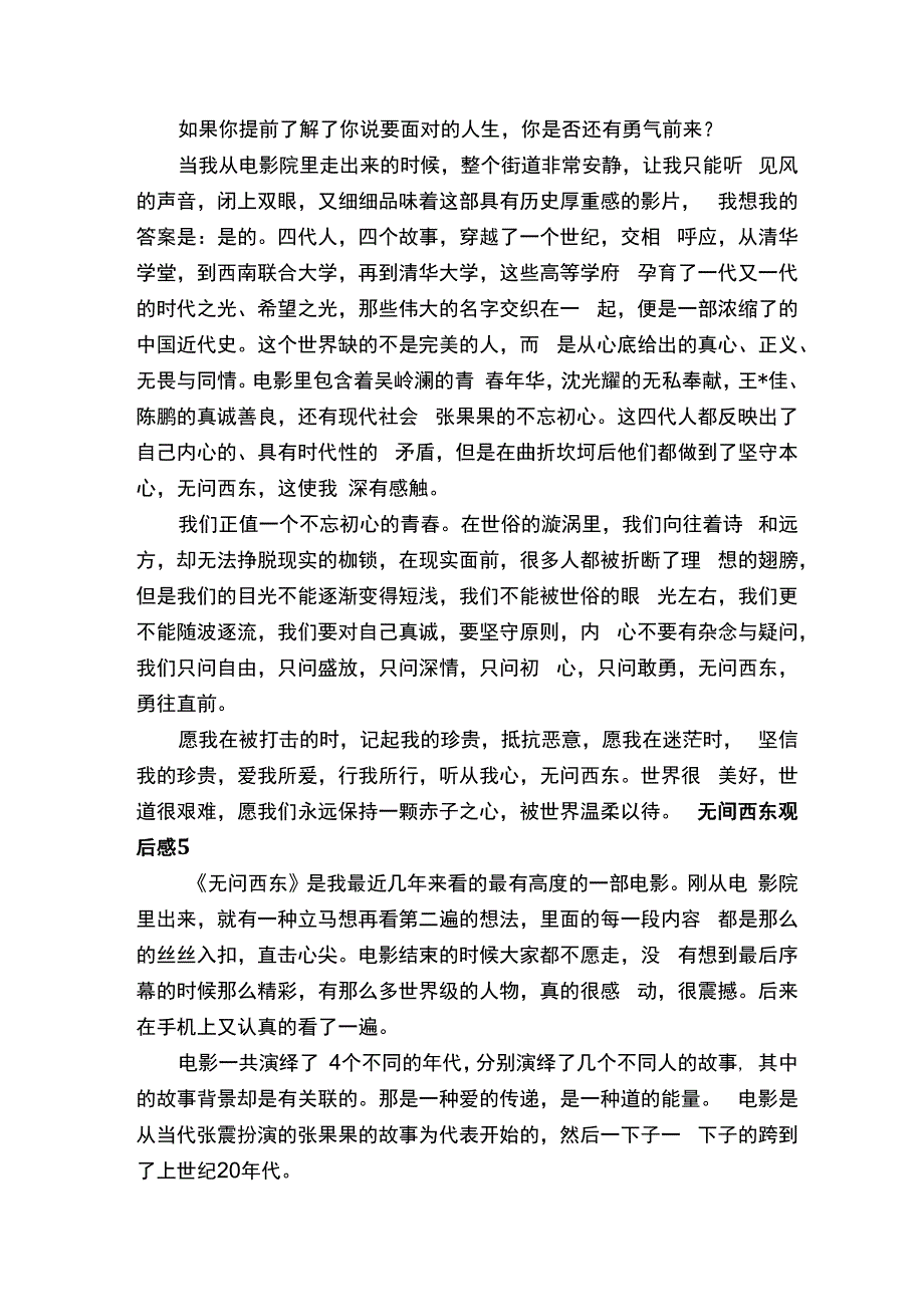 无问西东观后感.docx_第3页