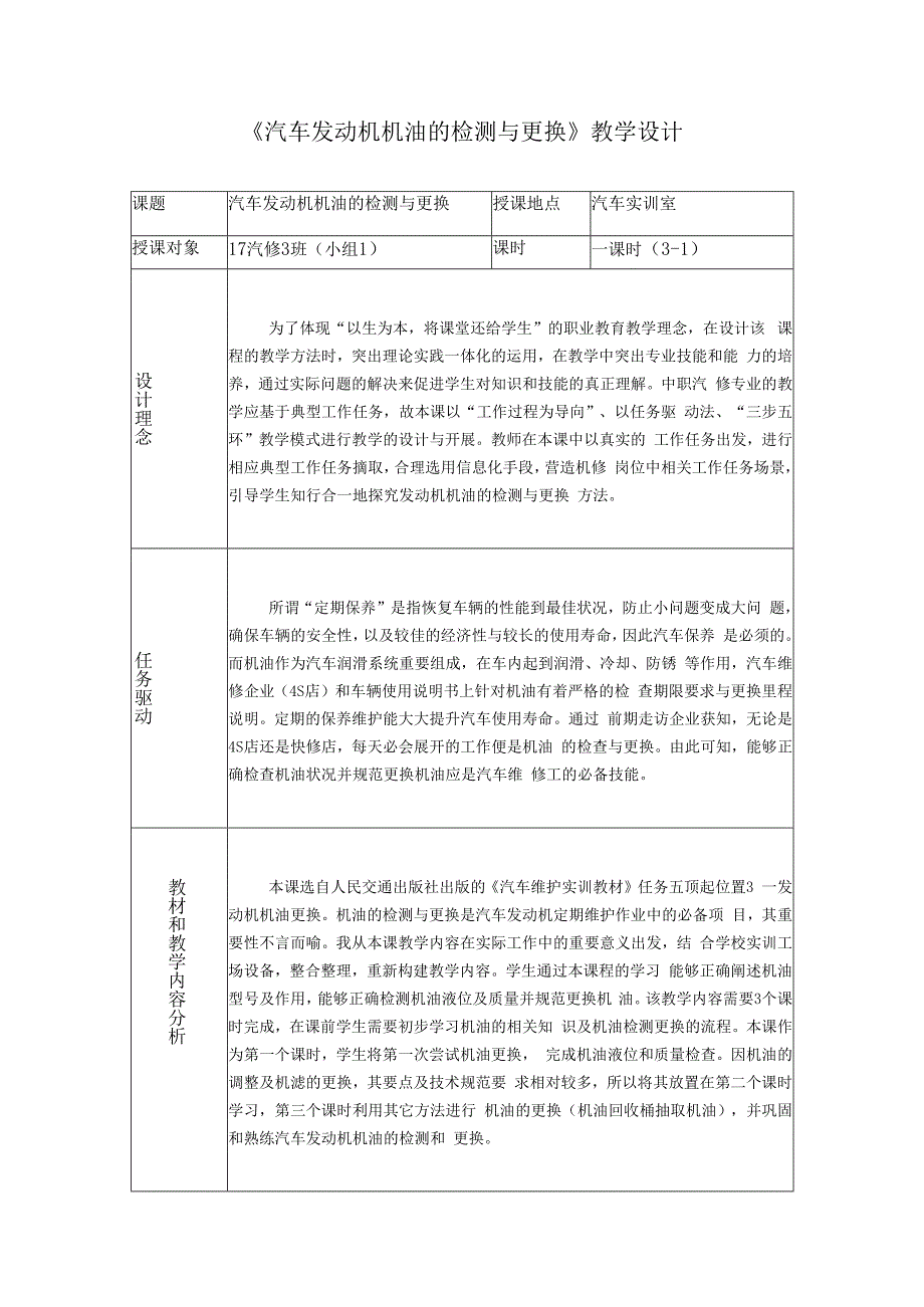 汽车发动机机油检测与更换教学设计公开课教案教学设计课件资料.docx_第1页