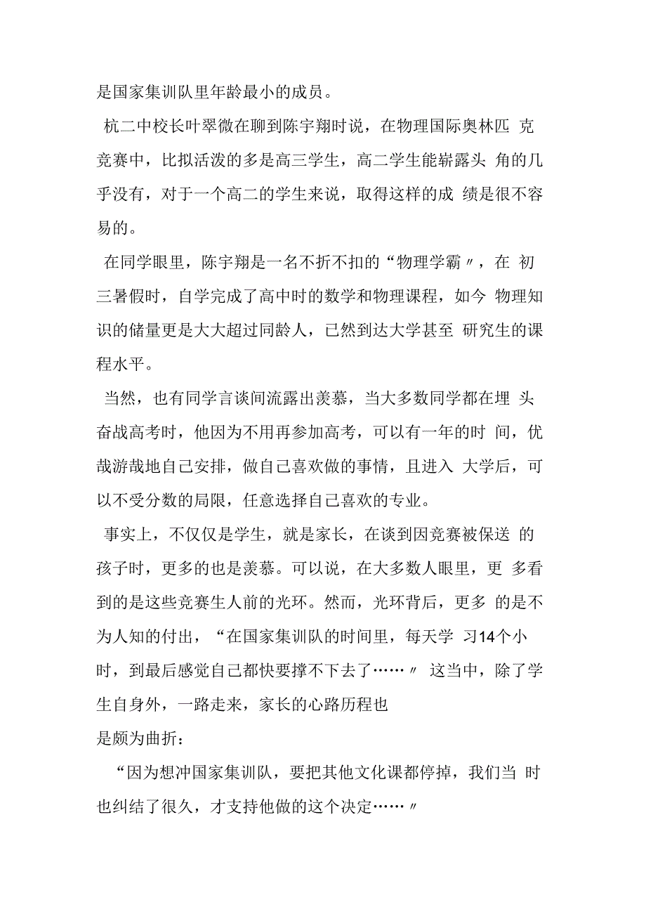 杭二中学生陈宇翔和他妈妈 谈竞赛背后不为人知的历程.docx_第2页