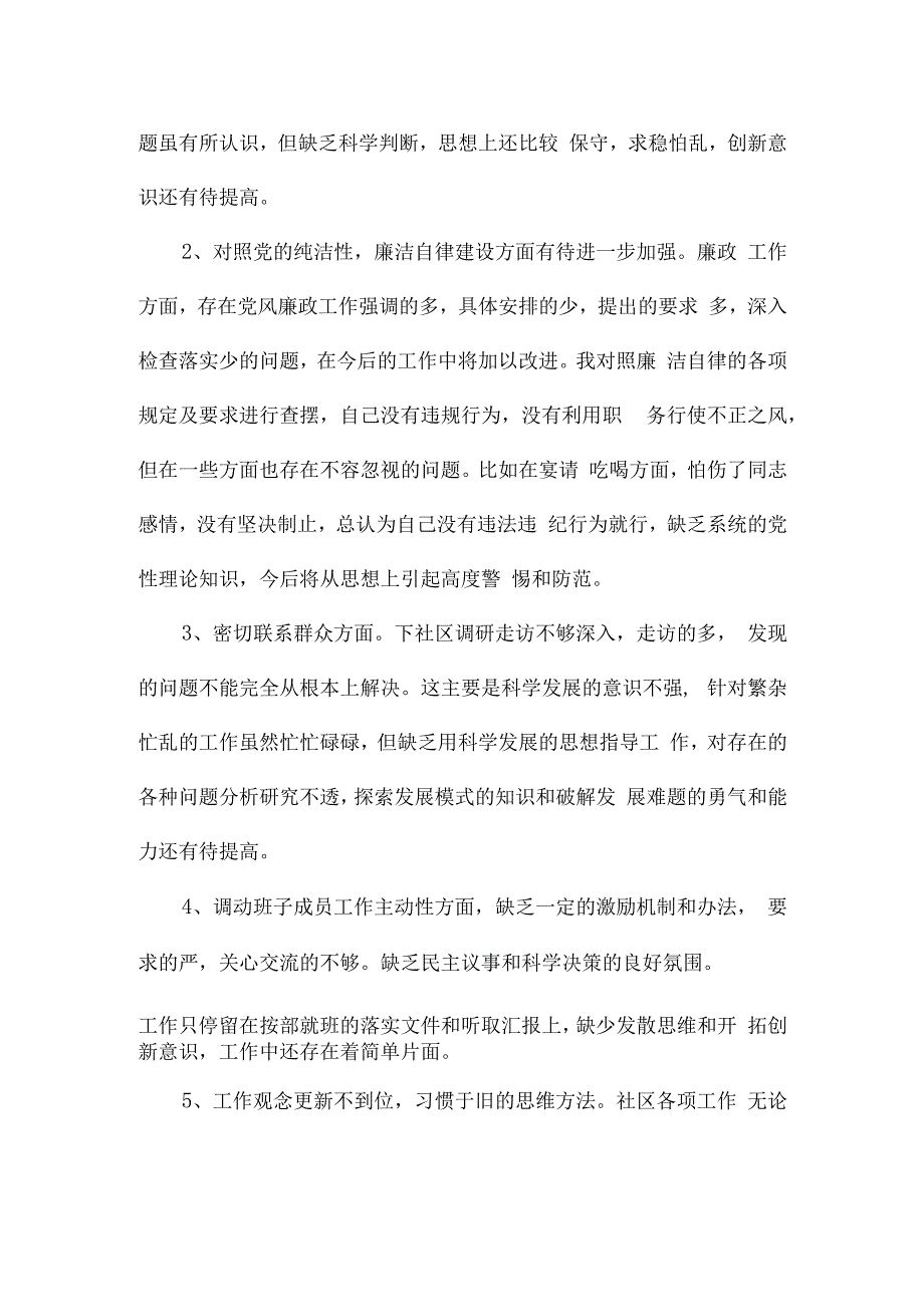 民主生活会问题整改措施落实情况报告三篇.docx_第2页