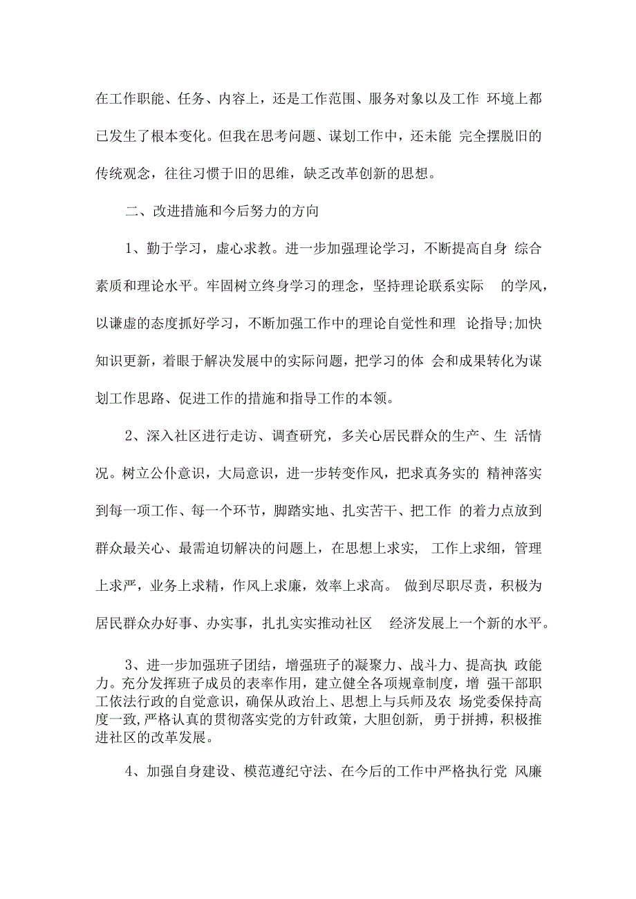 民主生活会问题整改措施落实情况报告三篇.docx_第3页