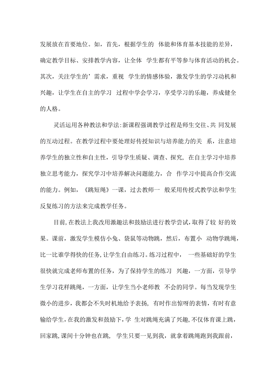 教师教学反思不足之处（15篇）.docx_第2页