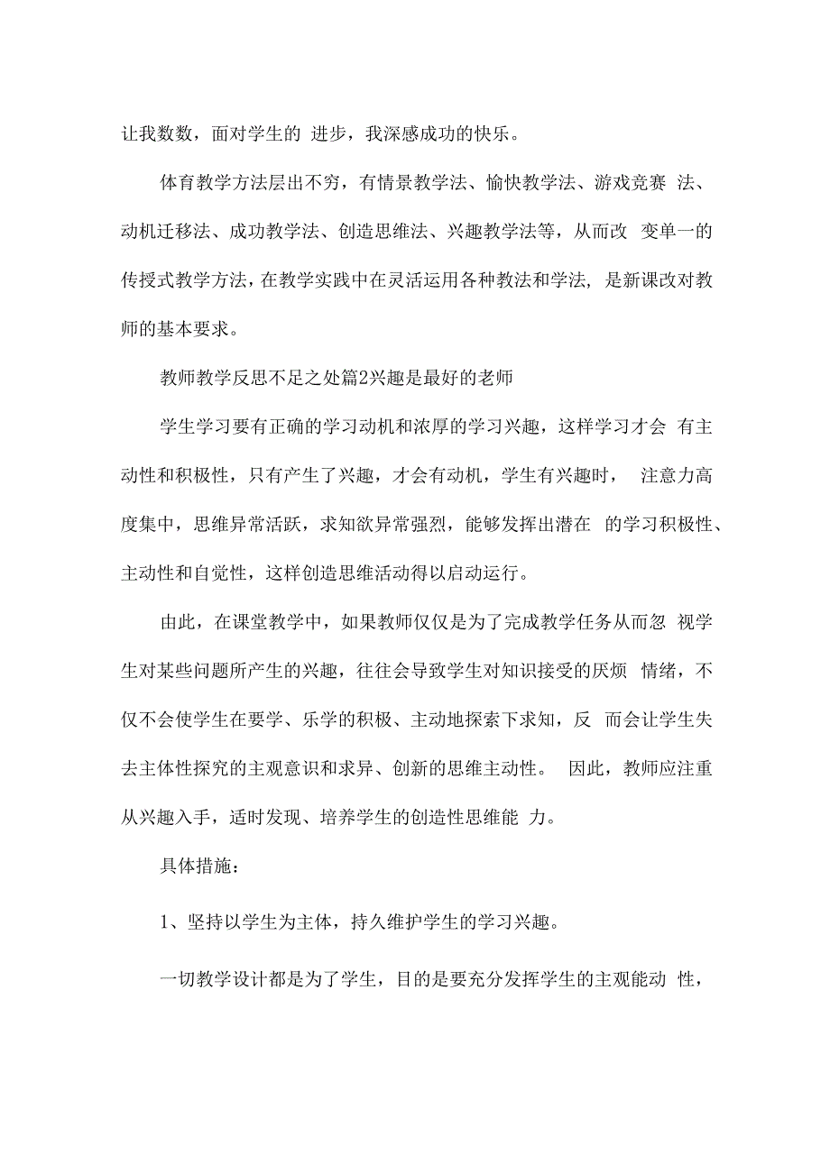 教师教学反思不足之处（15篇）.docx_第3页