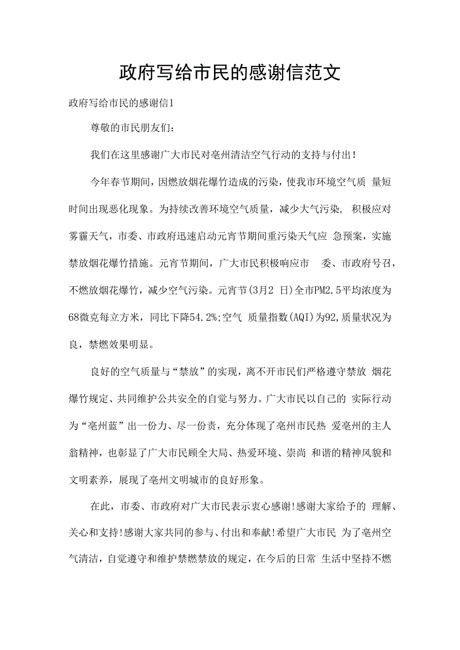 政府写给市民的感谢信范文.docx_第1页