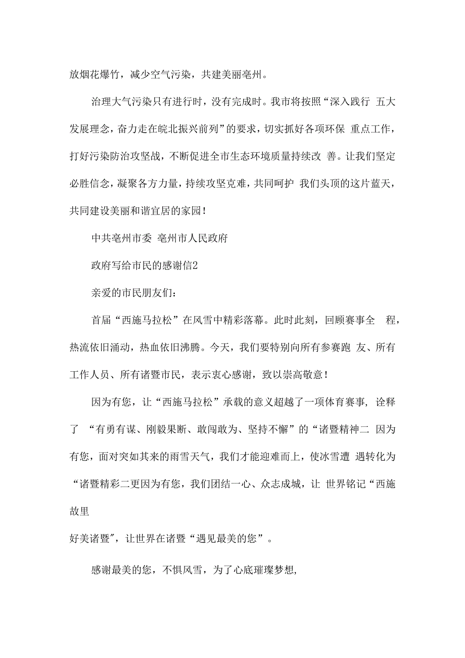 政府写给市民的感谢信范文.docx_第2页