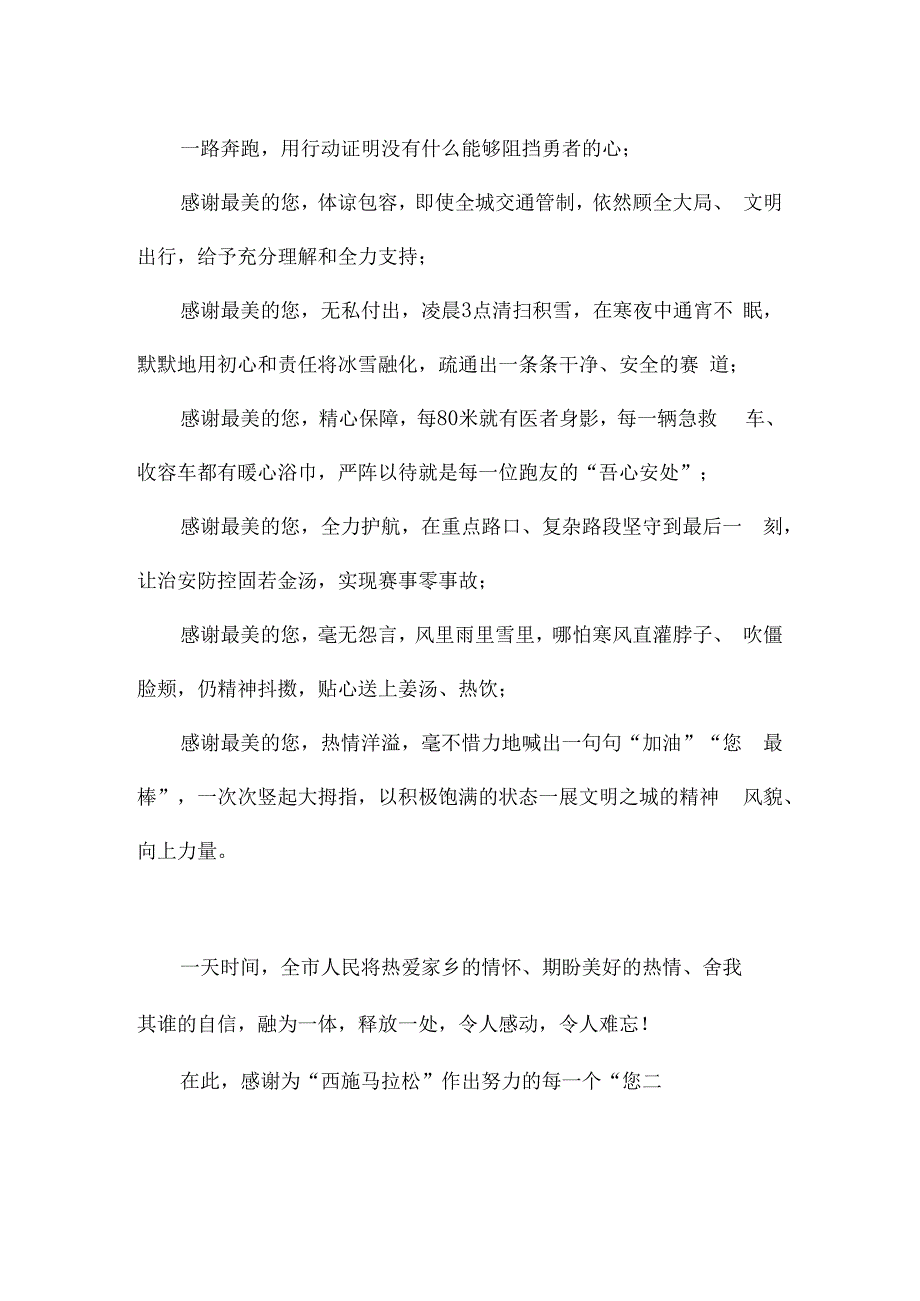 政府写给市民的感谢信范文.docx_第3页