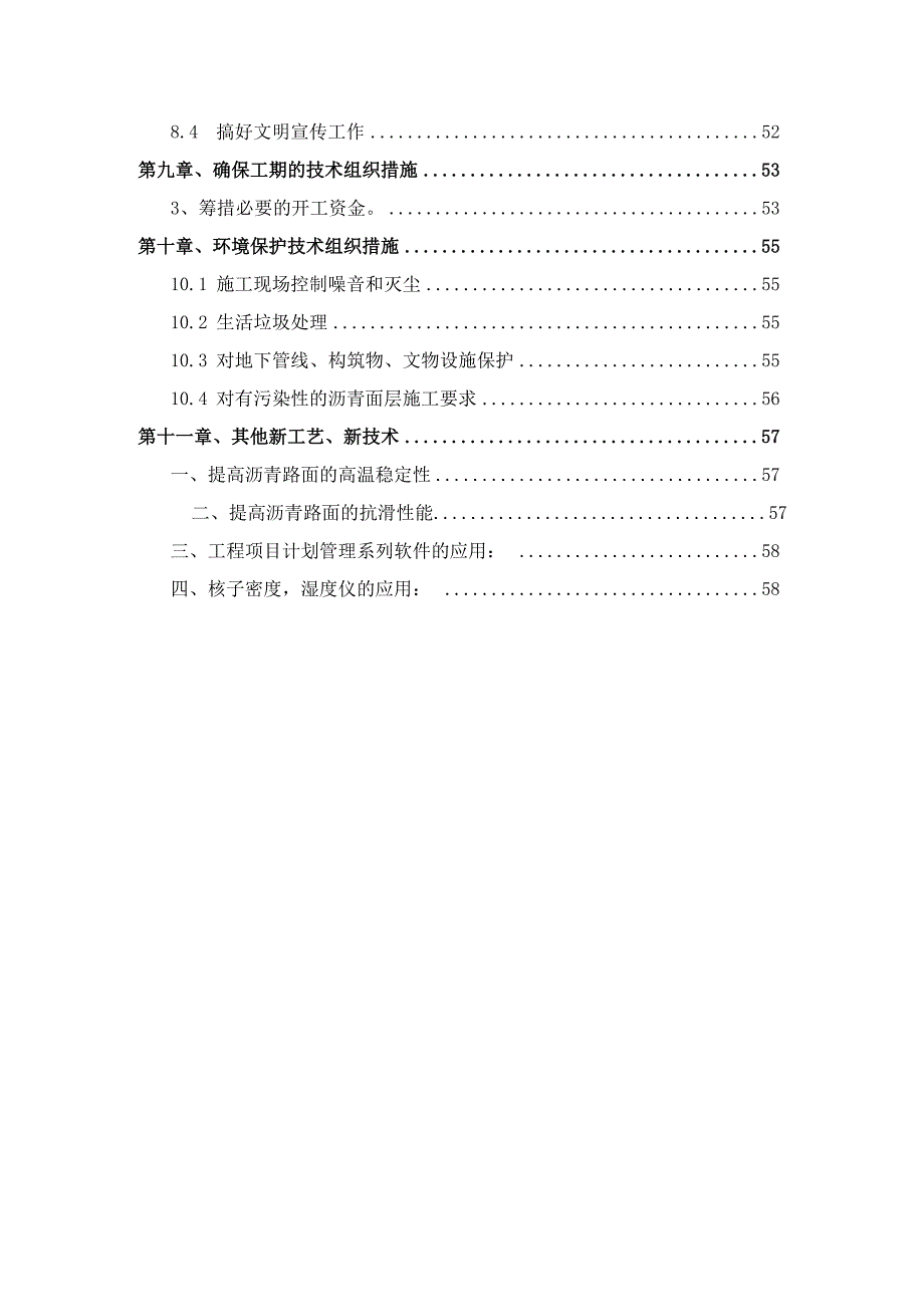 新农村建设土地整理工程施工组织设计.docx_第3页