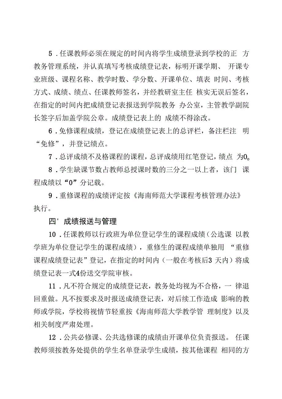 海南师范大学课程成绩管理规定.docx_第2页