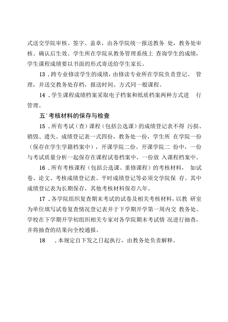 海南师范大学课程成绩管理规定.docx_第3页