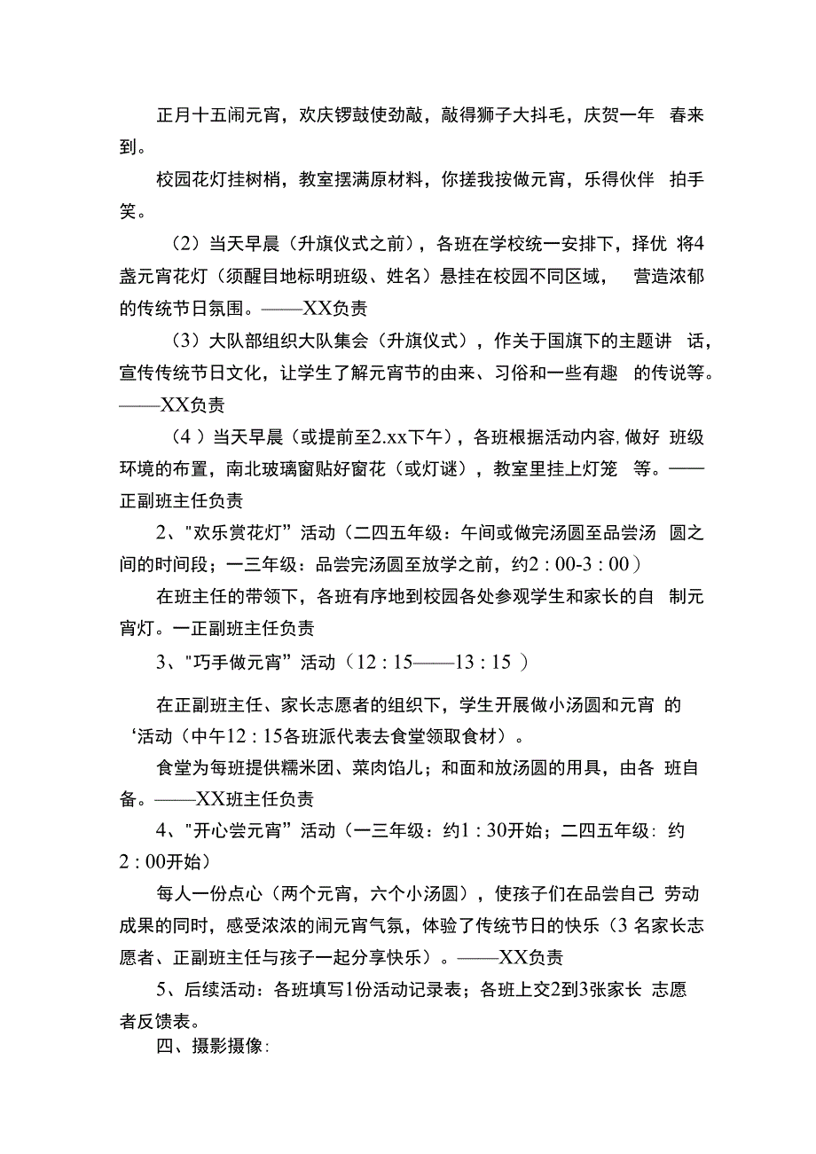 春节元宵节活动方案.docx_第2页