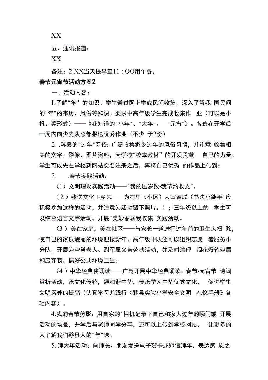 春节元宵节活动方案.docx_第3页