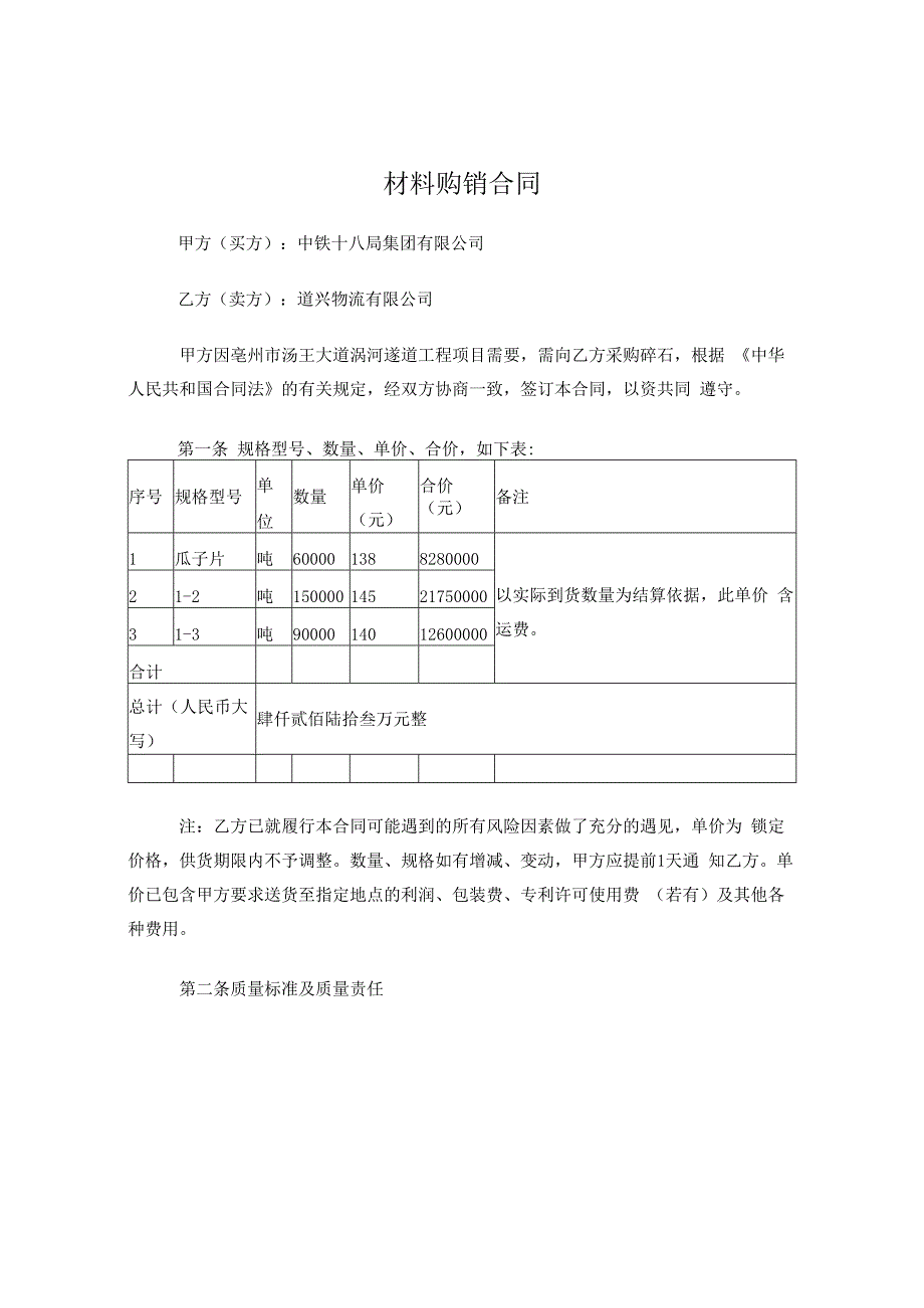 材料购销合同.docx_第1页