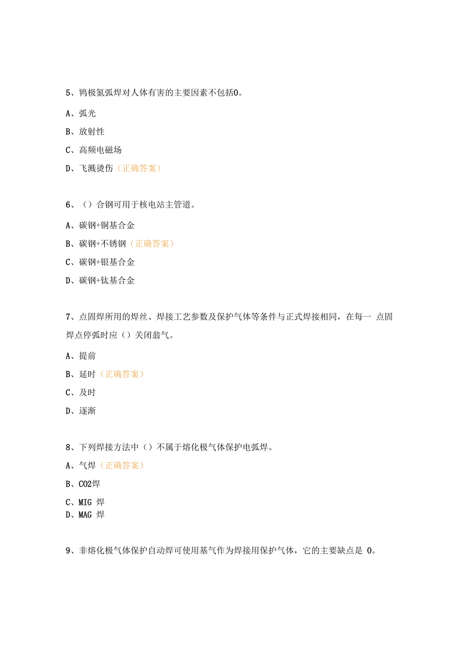 焊工技能比武知识竞赛试题.docx_第2页