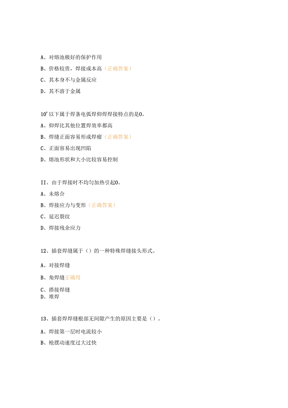 焊工技能比武知识竞赛试题.docx_第3页