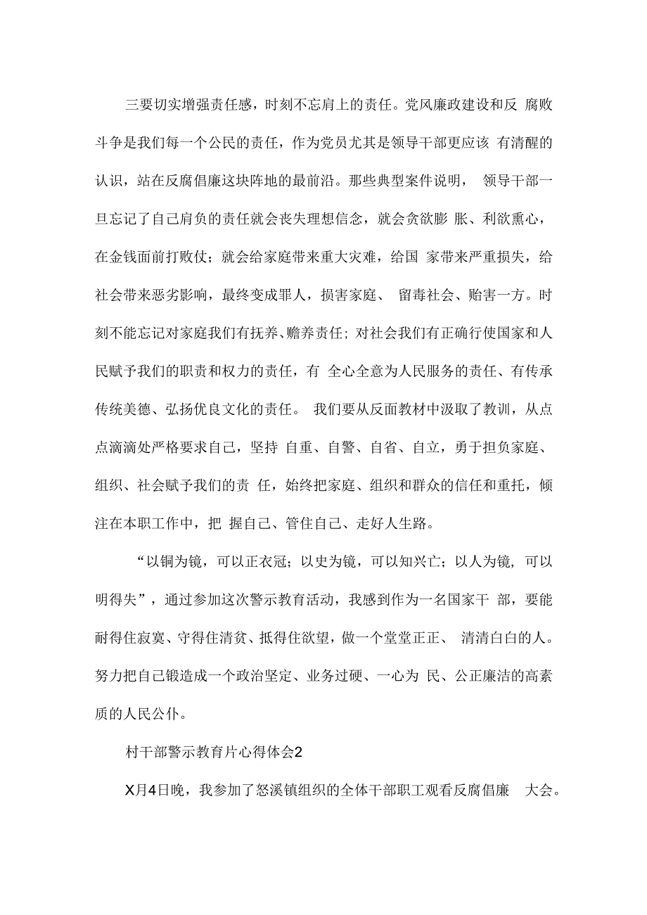 村干部警示教育片心得体会六篇.docx_第3页