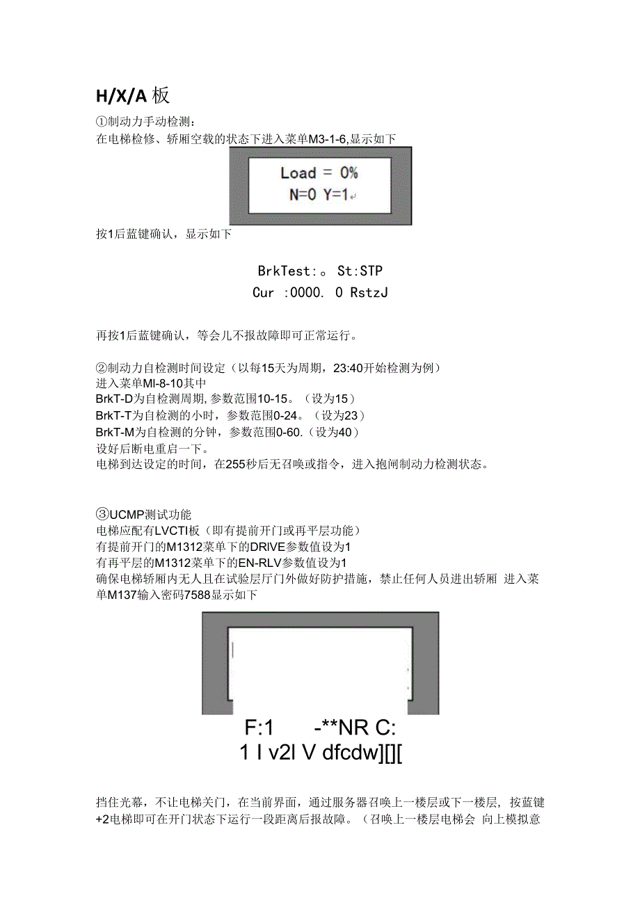 抱闸制动力检测、意外移动.docx_第1页