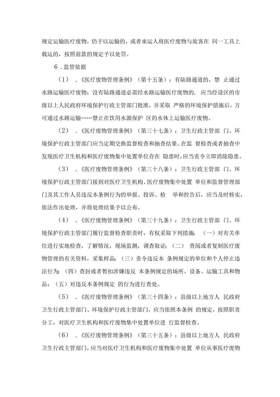 必需经水路运输医疗废物审批（省级权限）办事指南.docx_第2页