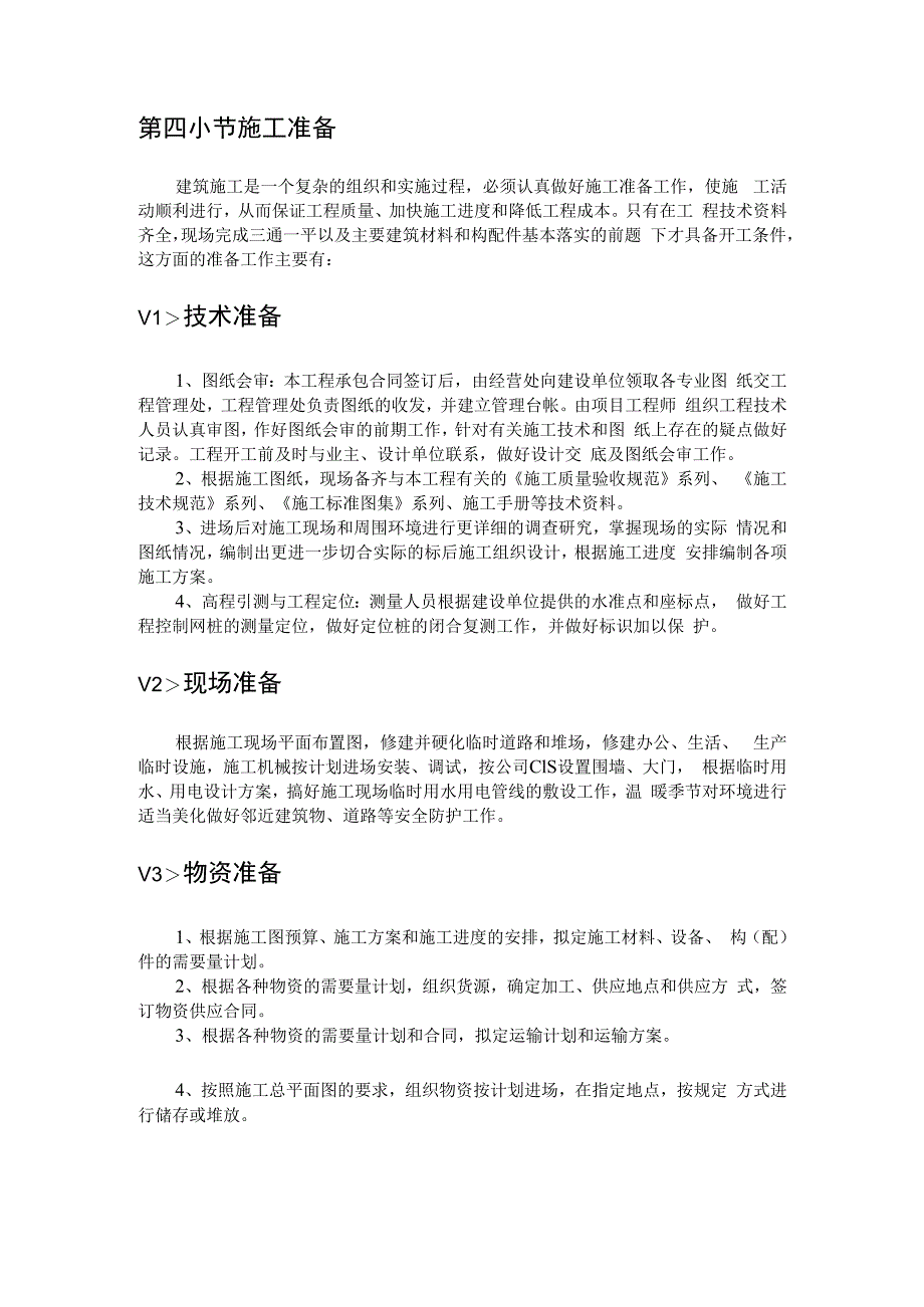 施工现场平面布置和文明施工措施.docx_第3页