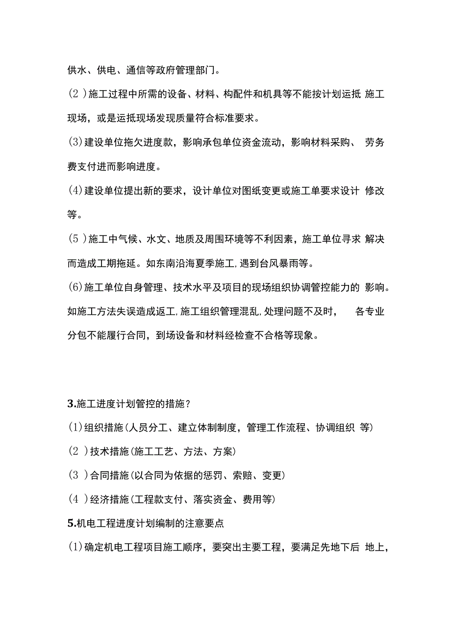 施工进度 成本管理全套.docx_第2页