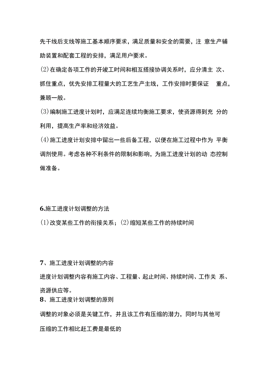 施工进度 成本管理全套.docx_第3页