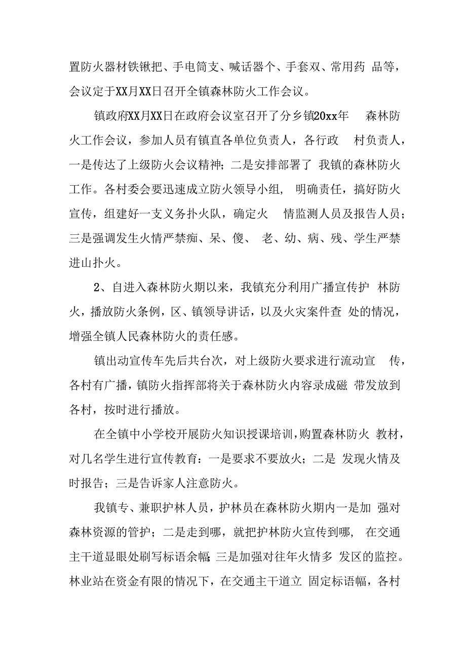 森林火灾隐患排查整治工作总结 13.docx_第2页