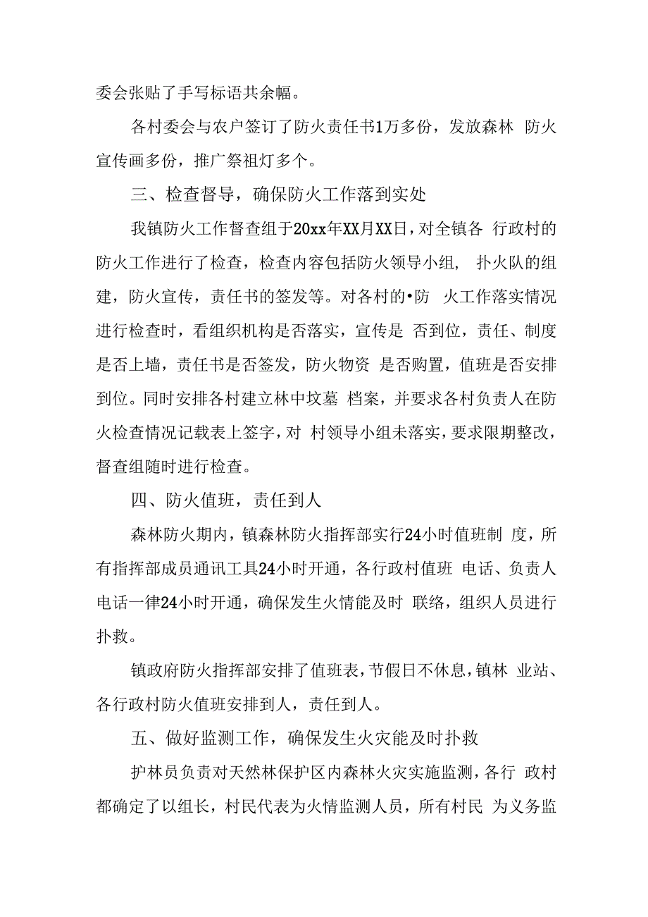 森林火灾隐患排查整治工作总结 13.docx_第3页