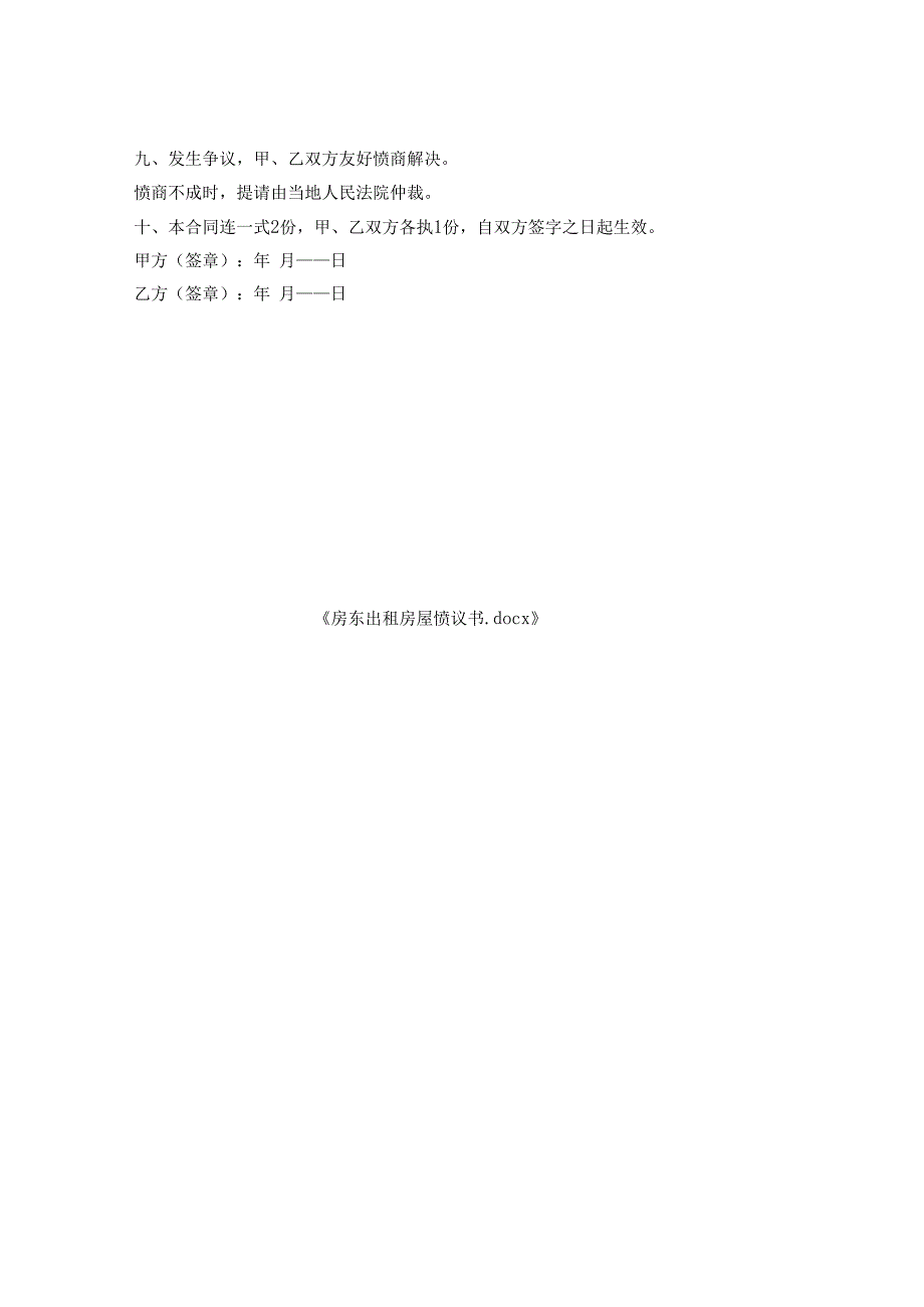 房东出租房屋协议书.docx_第2页