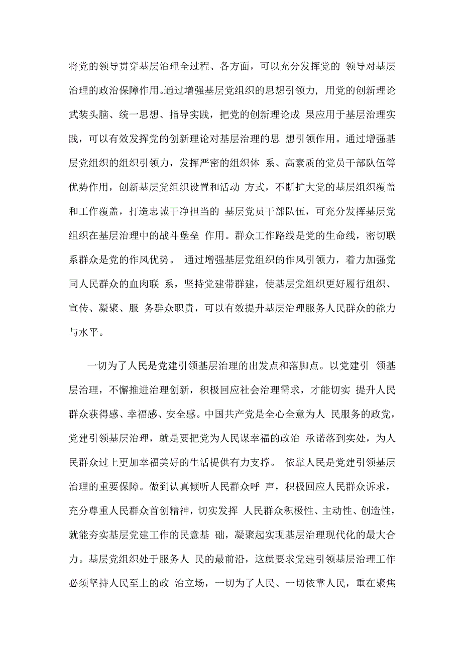 开创党建引领基层治理新局面心得体会发言.docx_第2页