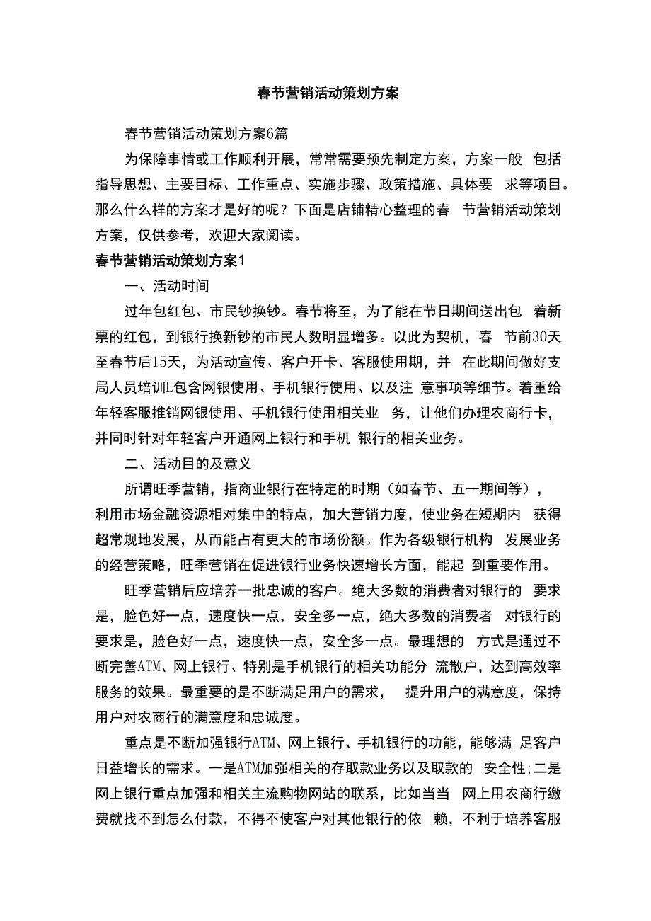 春节营销活动策划方案.docx_第1页