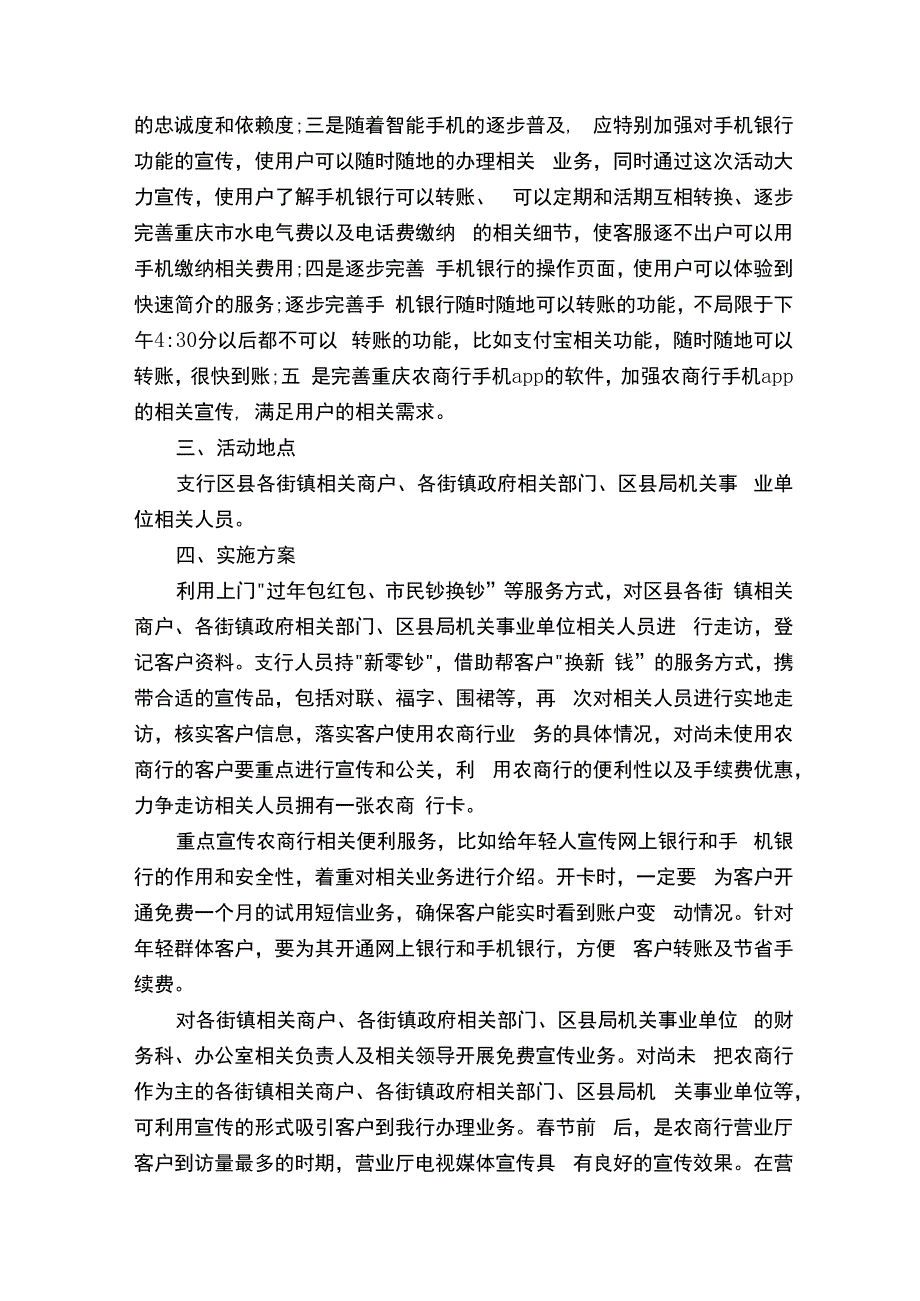 春节营销活动策划方案.docx_第2页