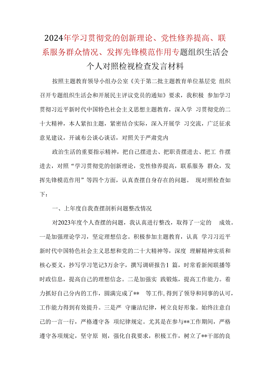 班子检视联系服务群众情况.docx_第1页