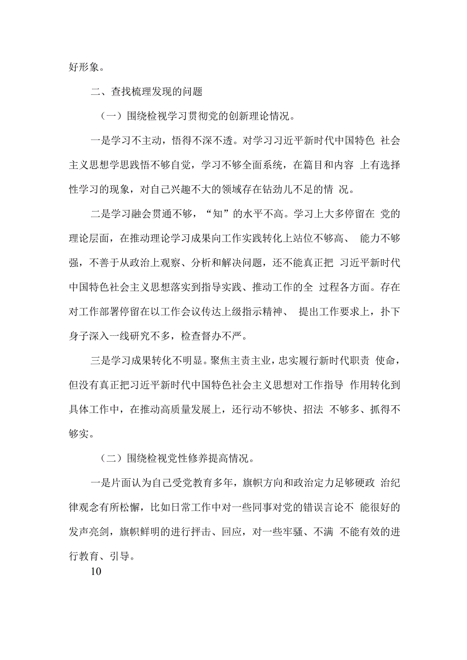 班子检视联系服务群众情况.docx_第2页