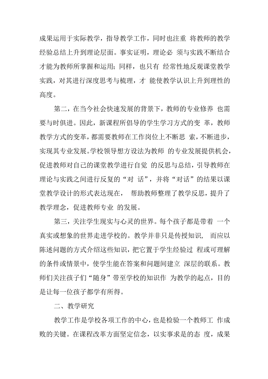 教学活动与教研活动总结7篇.docx_第2页