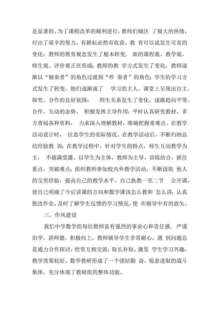 教学活动与教研活动总结7篇.docx_第3页