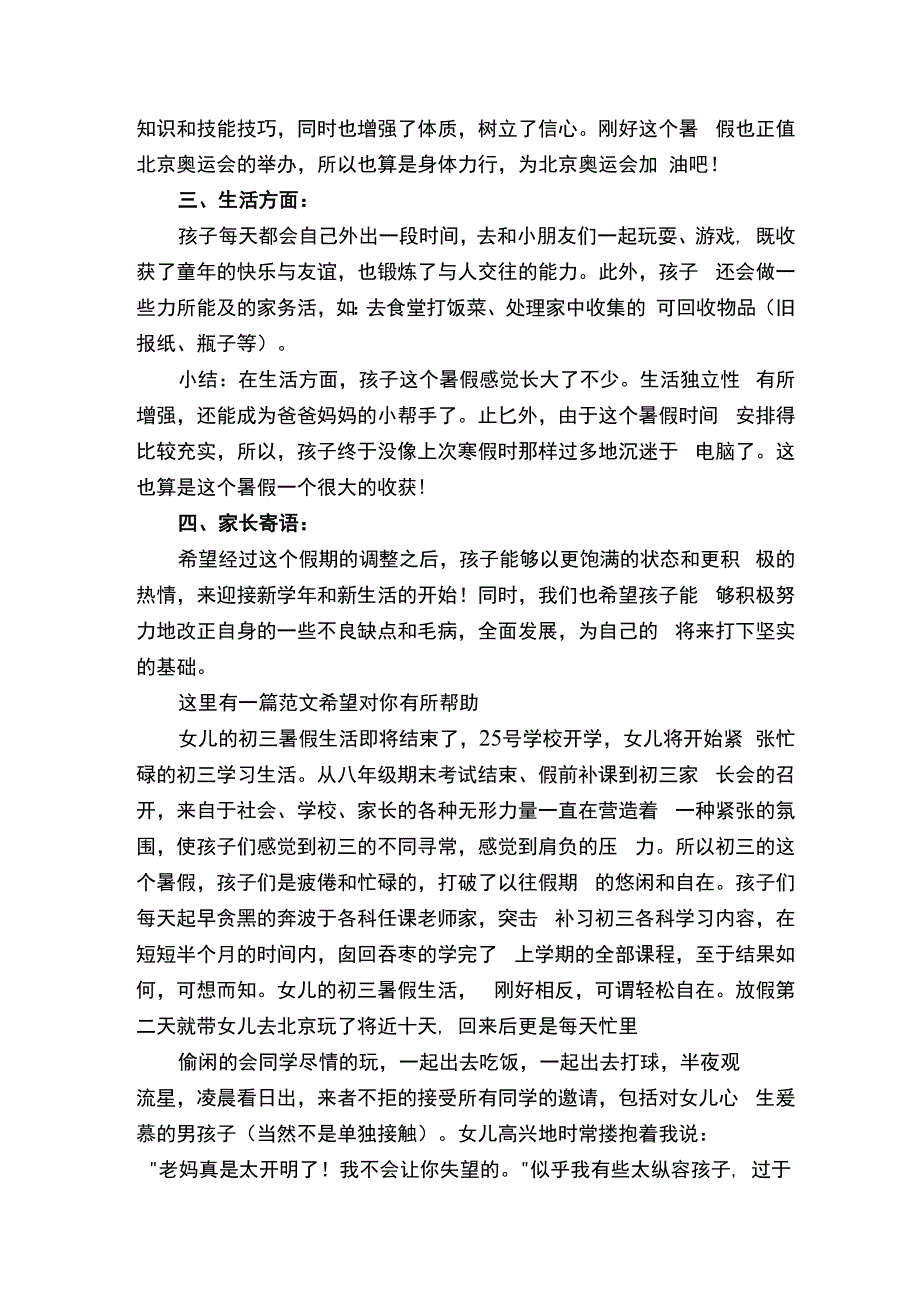 暑假生活个人总结.docx_第2页